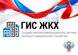 Как размещать ответы на запросы о наличии задолженности за ЖКУ в ГИС ЖКХ